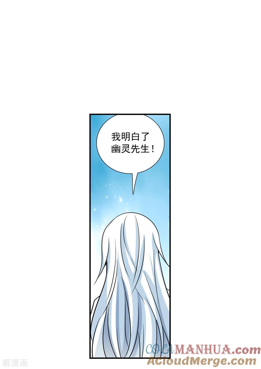 奇怪的苏夕 第2季第43话 接受委托2 第13页