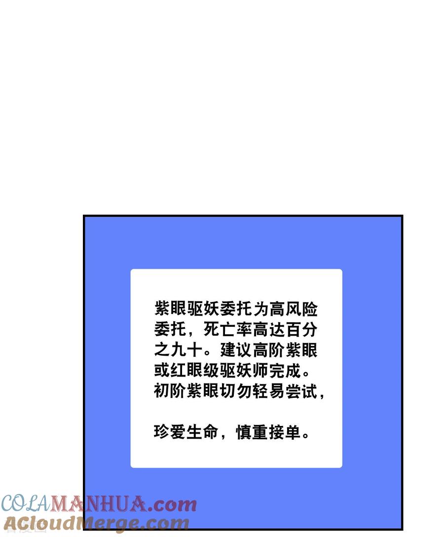 奇怪的苏夕 第2季第43话 接受委托2 第7页
