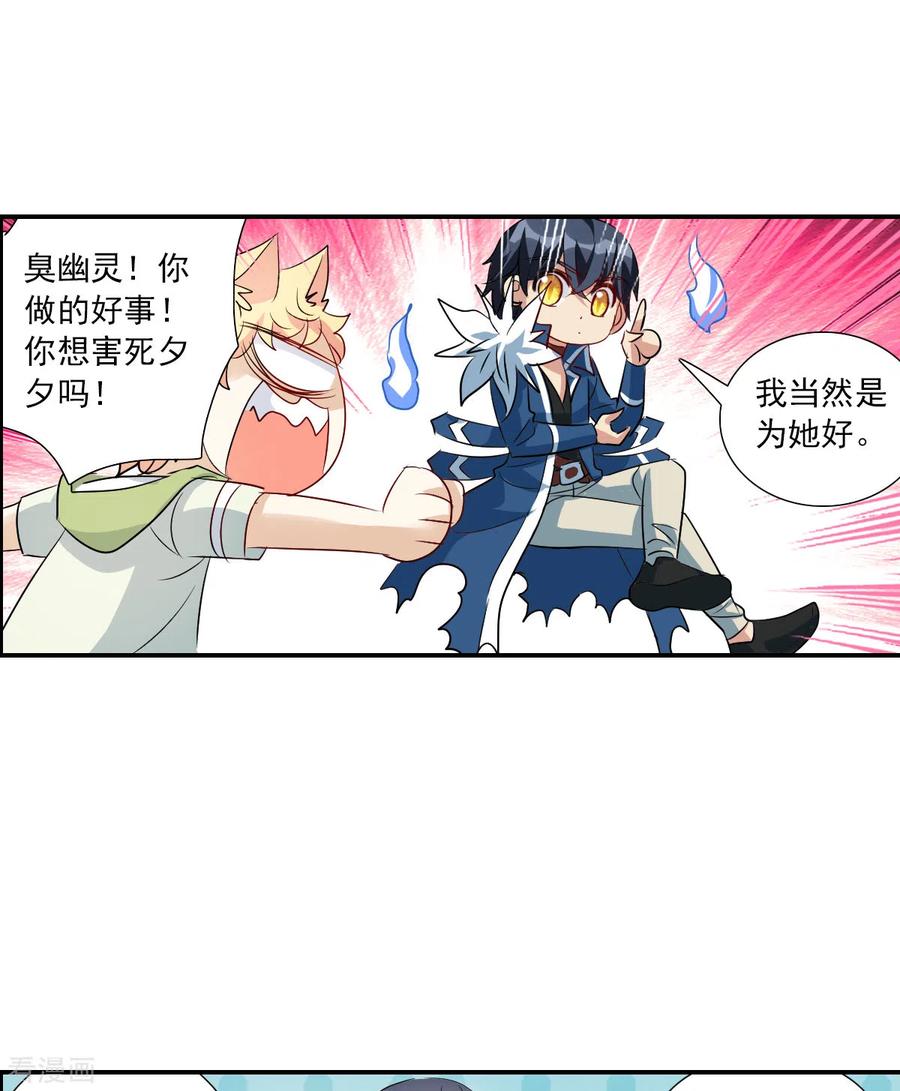 奇怪的苏夕 第2季第43话 接受委托2 第20页