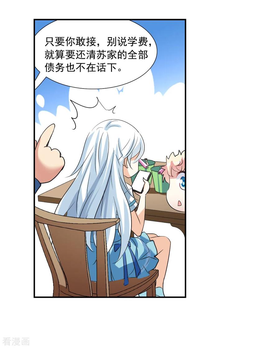 奇怪的苏夕 第2季第43话 接受委托2 第4页