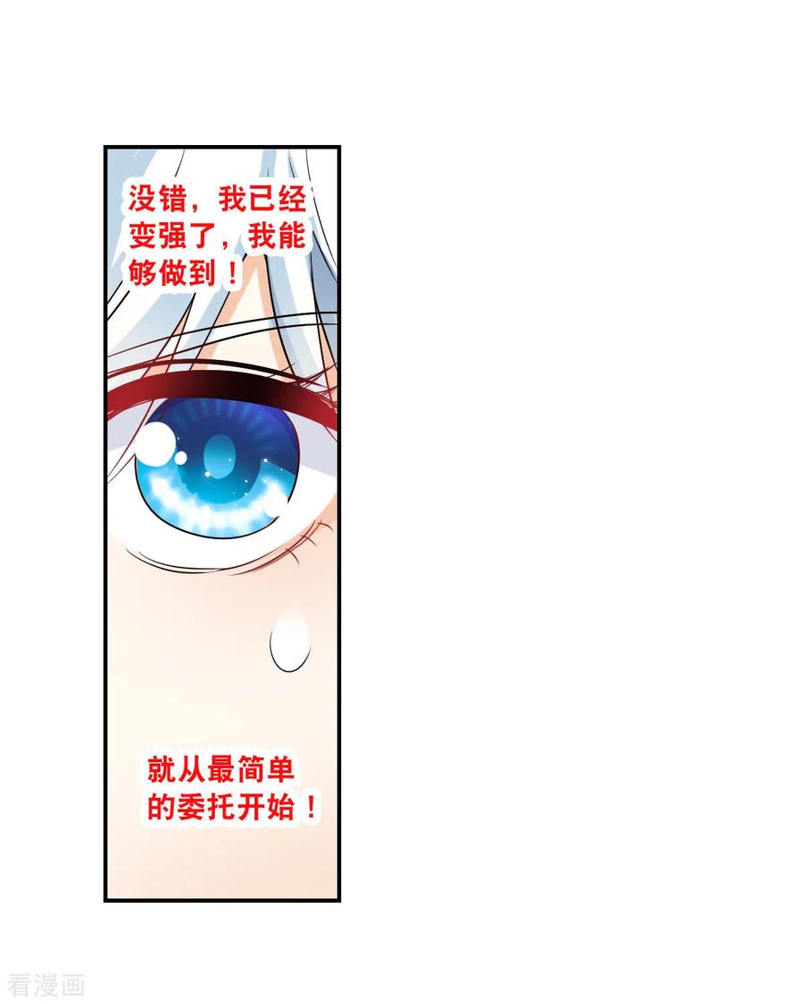 奇怪的苏夕 第2季第43话 接受委托2 第12页