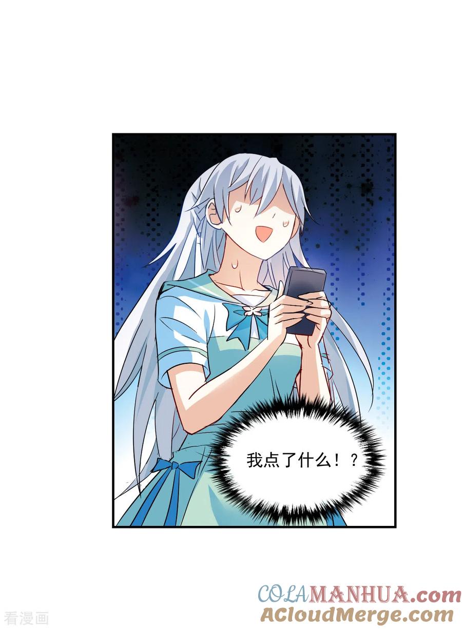 奇怪的苏夕 第2季第43话 接受委托2 第19页