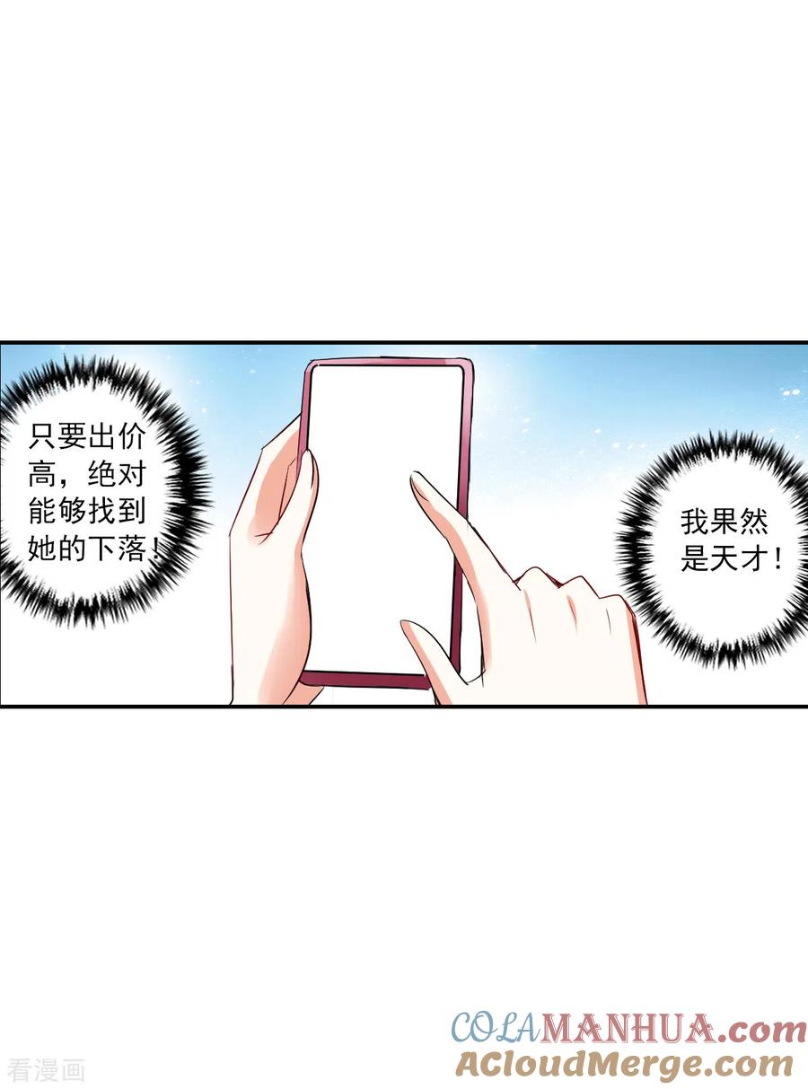 奇怪的苏夕 第2季第44话 重返校园1 第11页