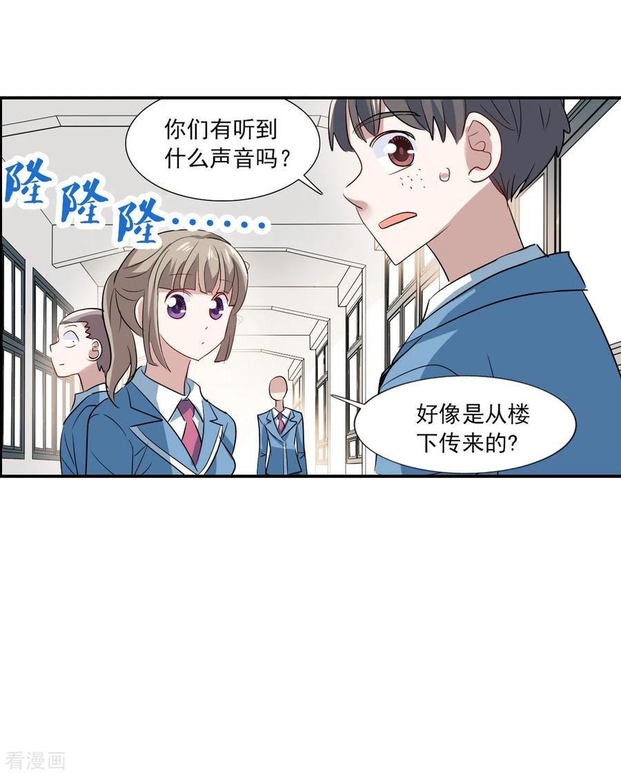 奇怪的苏夕 第2季第44话 重返校园1 第14页