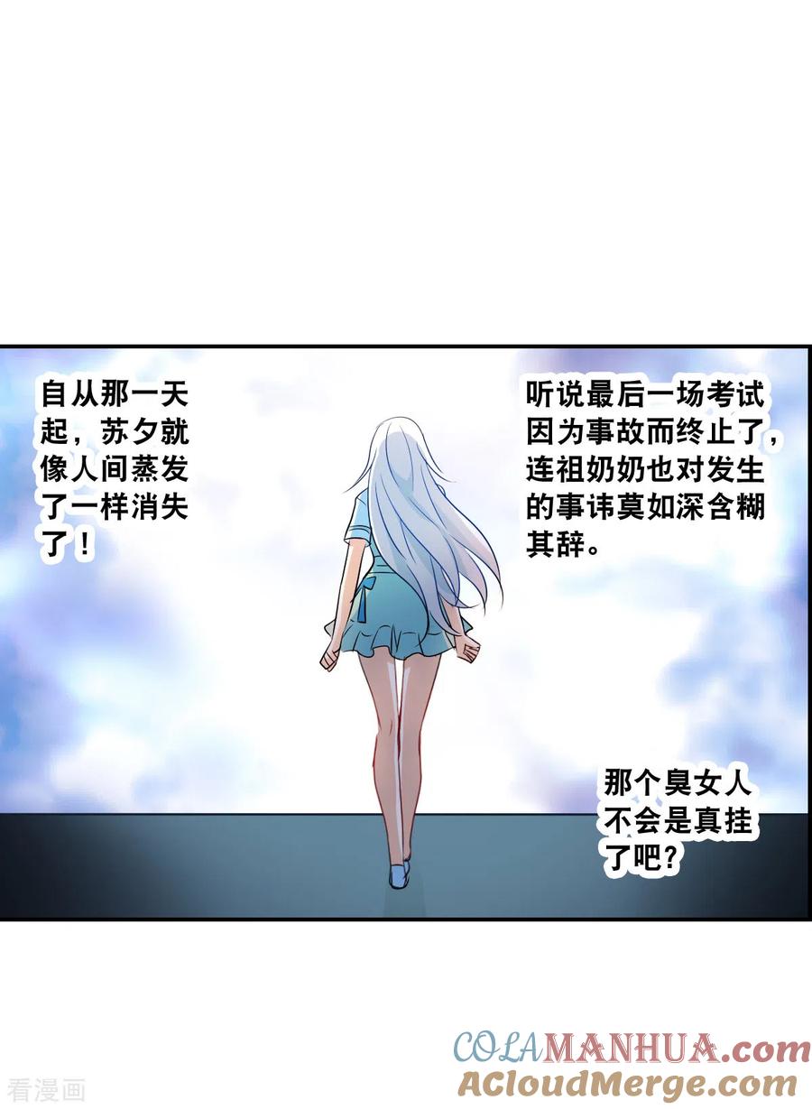 奇怪的苏夕 第2季第44话 重返校园1 第5页