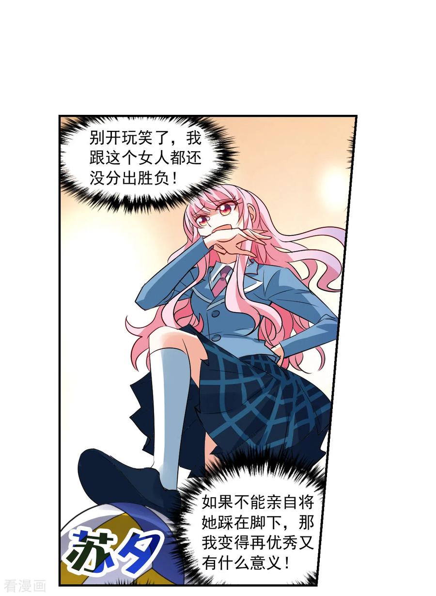 奇怪的苏夕 第2季第44话 重返校园1 第6页