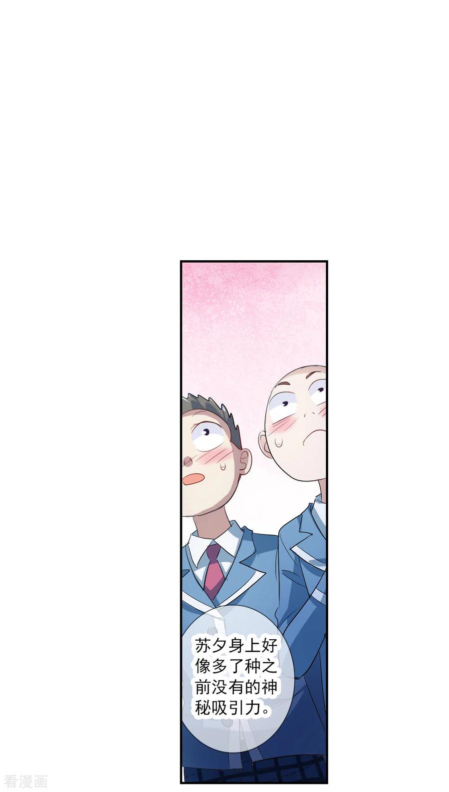 奇怪的苏夕 第2季第44话 重返校园1 第24页