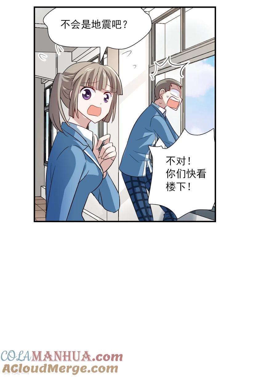 奇怪的苏夕 第2季第44话 重返校园1 第15页