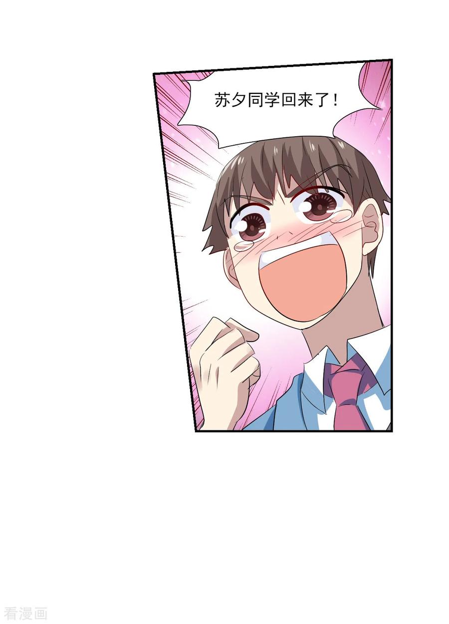 奇怪的苏夕 第2季第44话 重返校园1 第20页