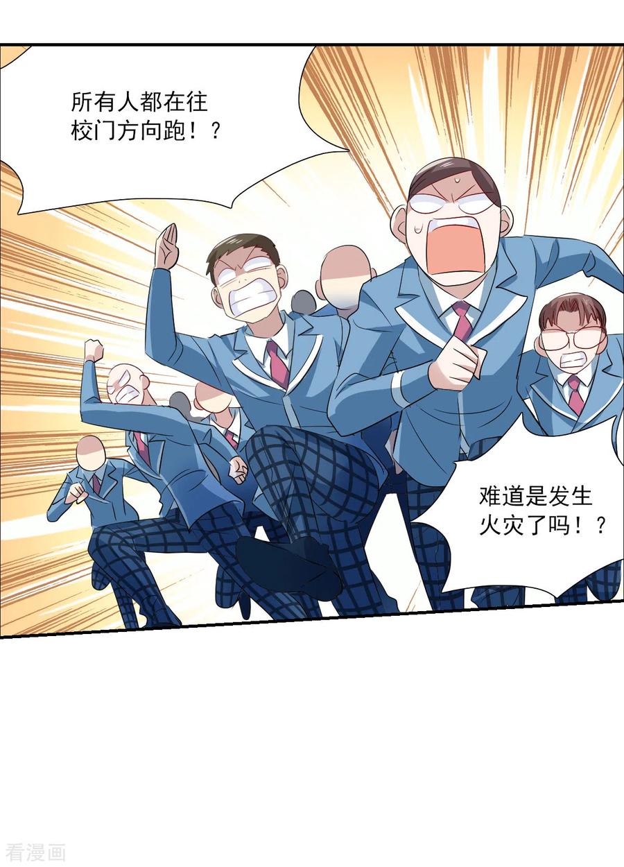 奇怪的苏夕 第2季第44话 重返校园1 第18页