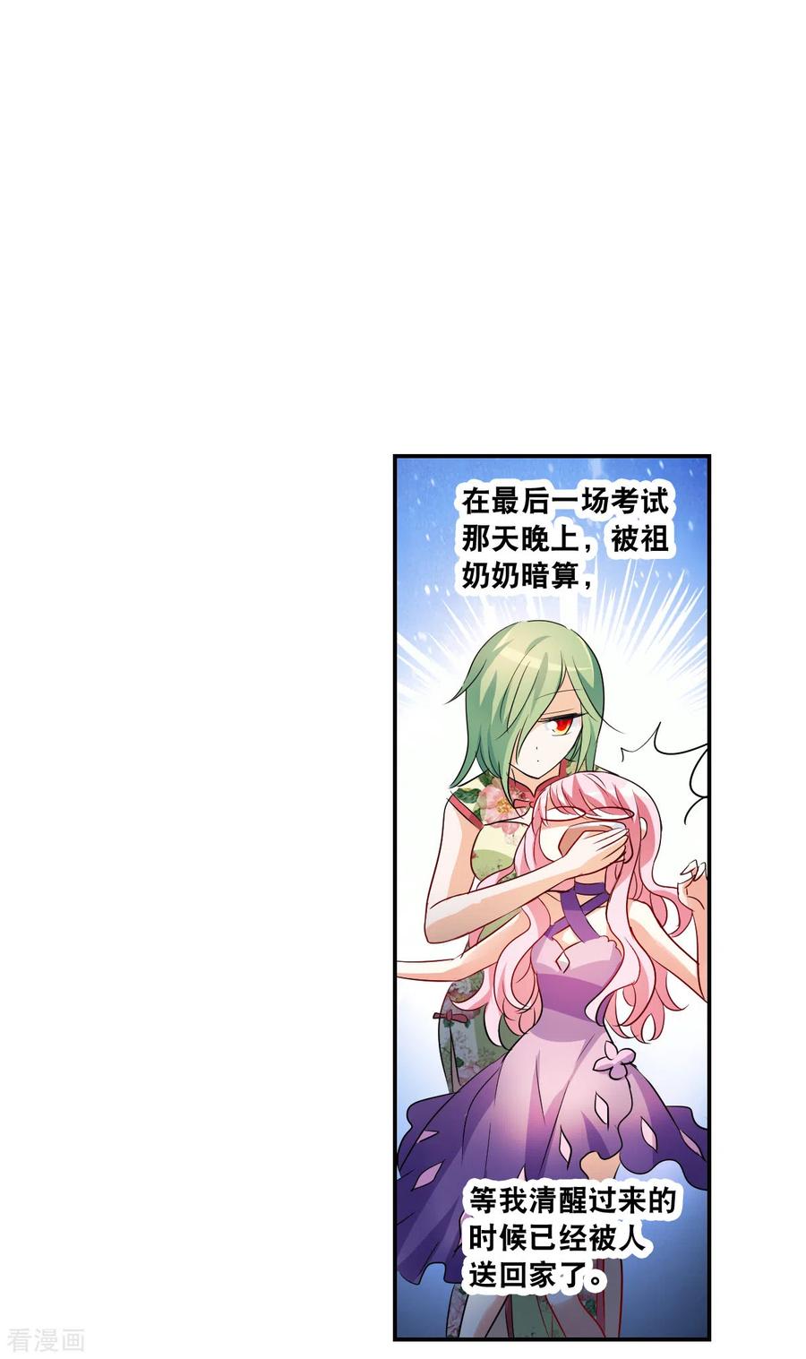 奇怪的苏夕 第2季第44话 重返校园1 第4页