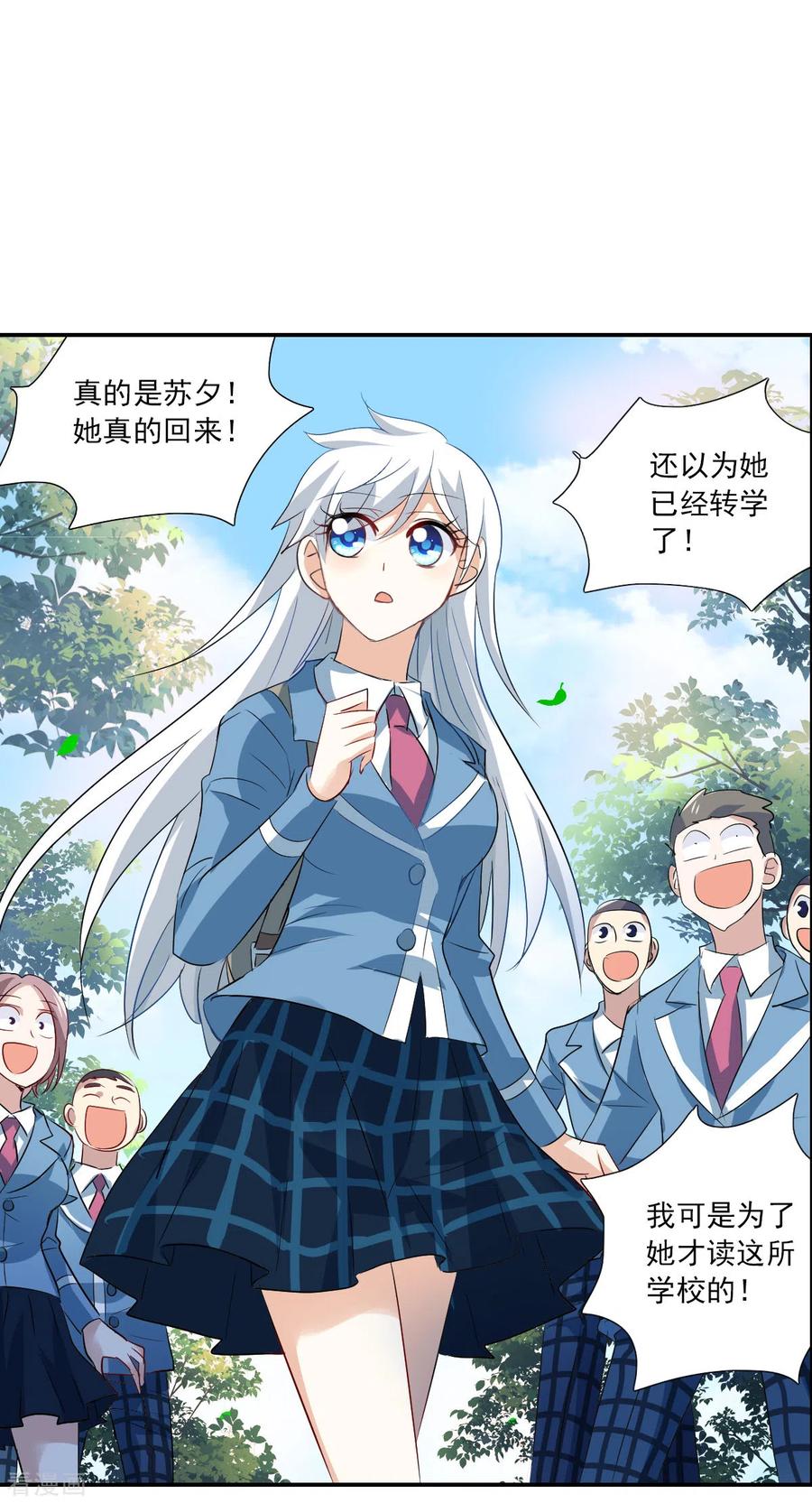 奇怪的苏夕 第2季第44话 重返校园1 第22页