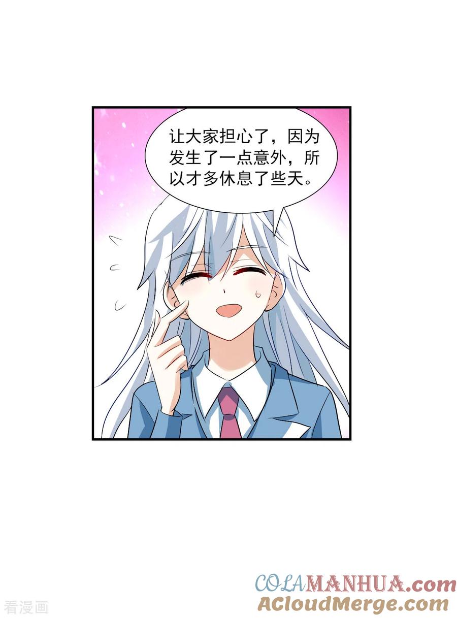 奇怪的苏夕 第2季第44话 重返校园1 第27页