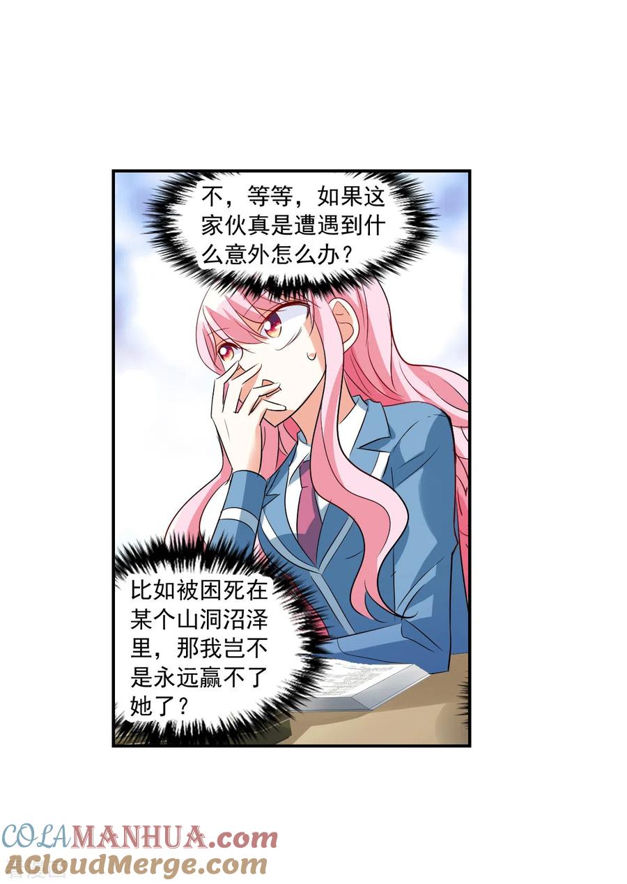 奇怪的苏夕 第2季第44话 重返校园1 第9页