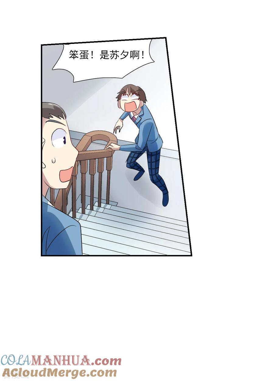 奇怪的苏夕 第2季第44话 重返校园1 第19页