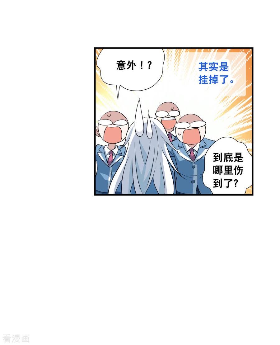 奇怪的苏夕 第2季第44话 重返校园1 第28页