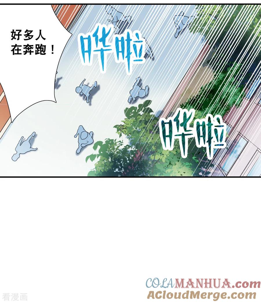 奇怪的苏夕 第2季第44话 重返校园1 第17页