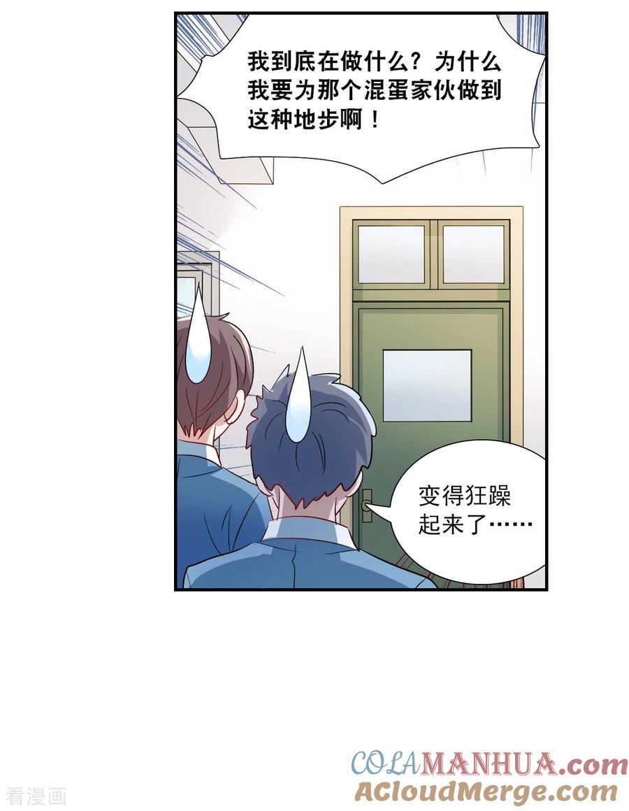 奇怪的苏夕 第2季第44话 重返校园1 第13页