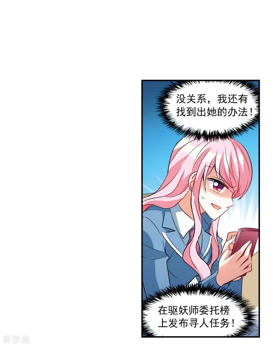奇怪的苏夕 第2季第44话 重返校园1 第10页