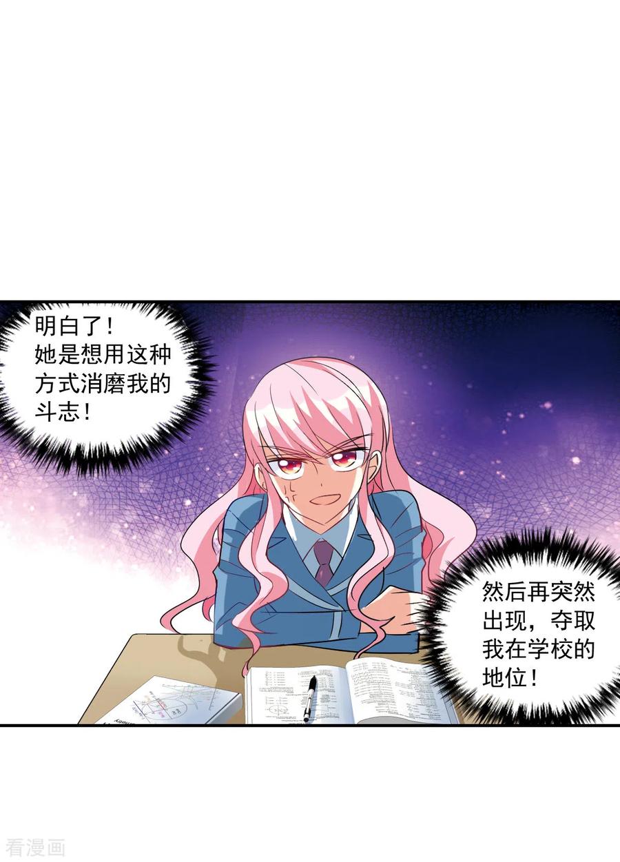 奇怪的苏夕 第2季第44话 重返校园1 第8页
