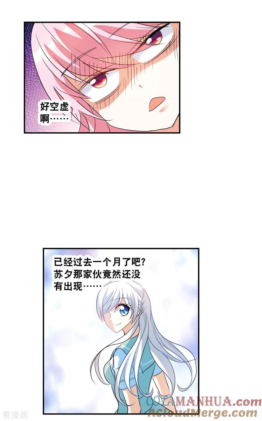 奇怪的苏夕 第2季第44话 重返校园1 第3页