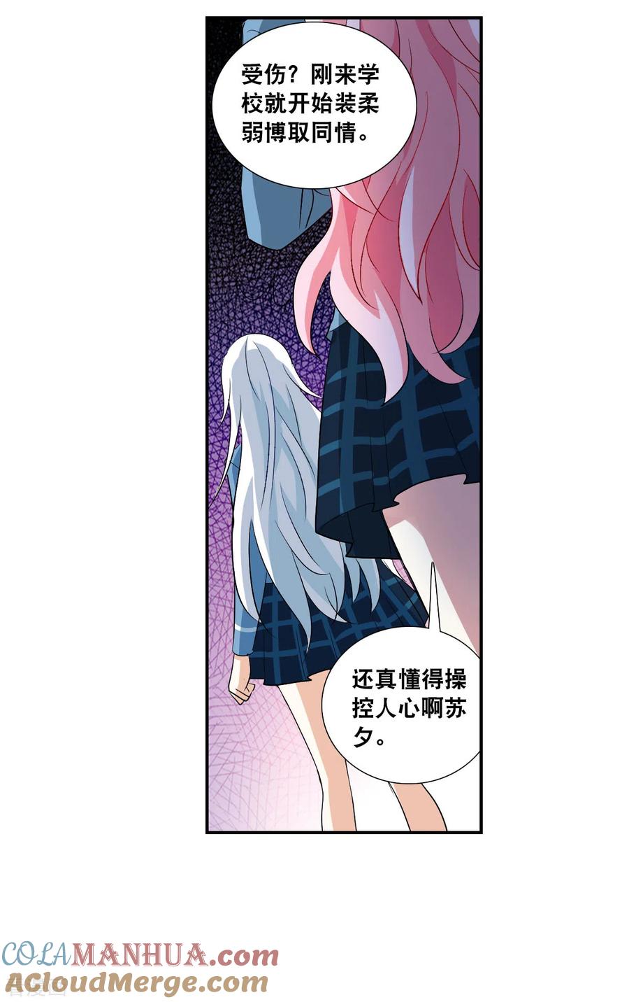 奇怪的苏夕 第2季第44话 重返校园1 第29页