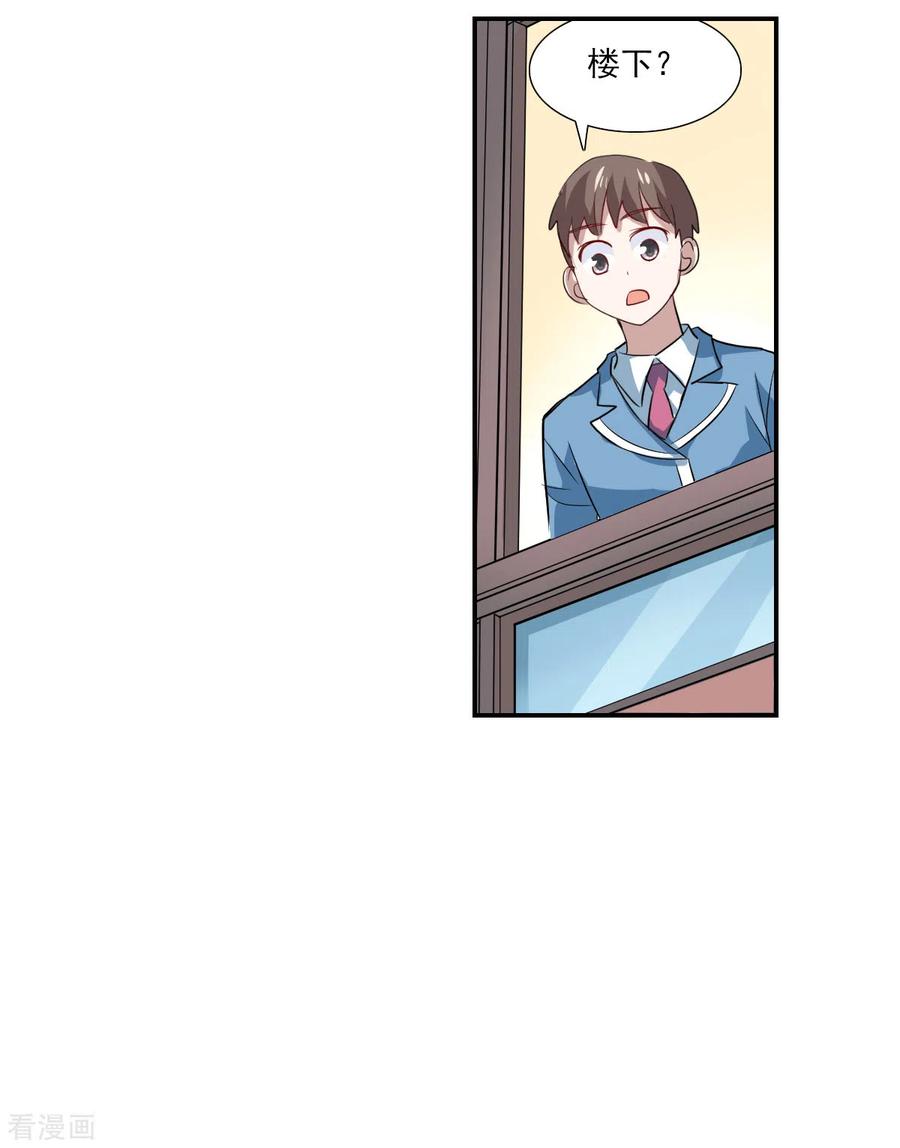奇怪的苏夕 第2季第44话 重返校园1 第16页