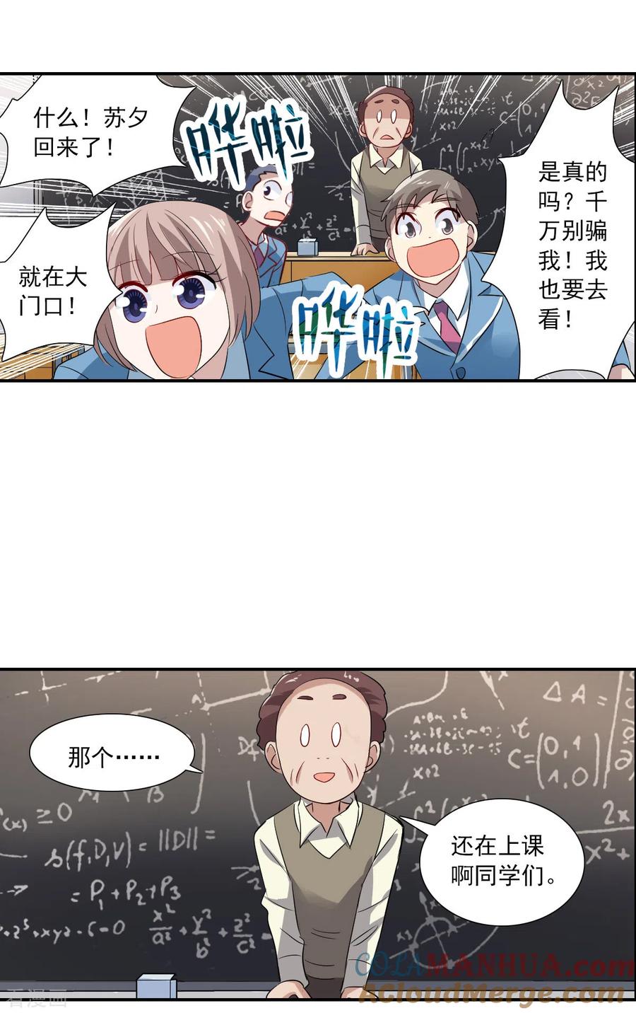 奇怪的苏夕 第2季第44话 重返校园1 第21页