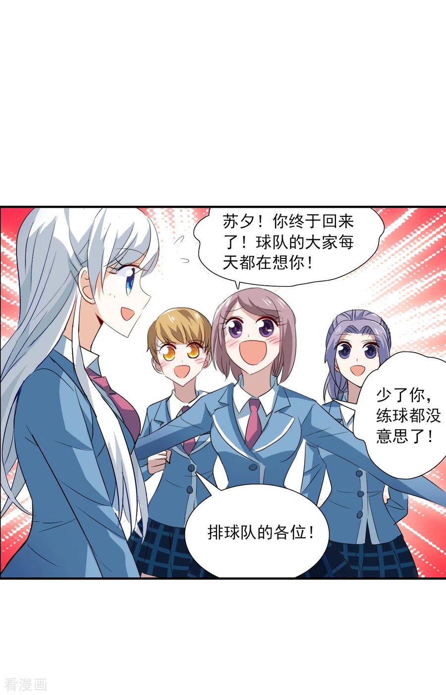 奇怪的苏夕 第2季第44话 重返校园1 第26页
