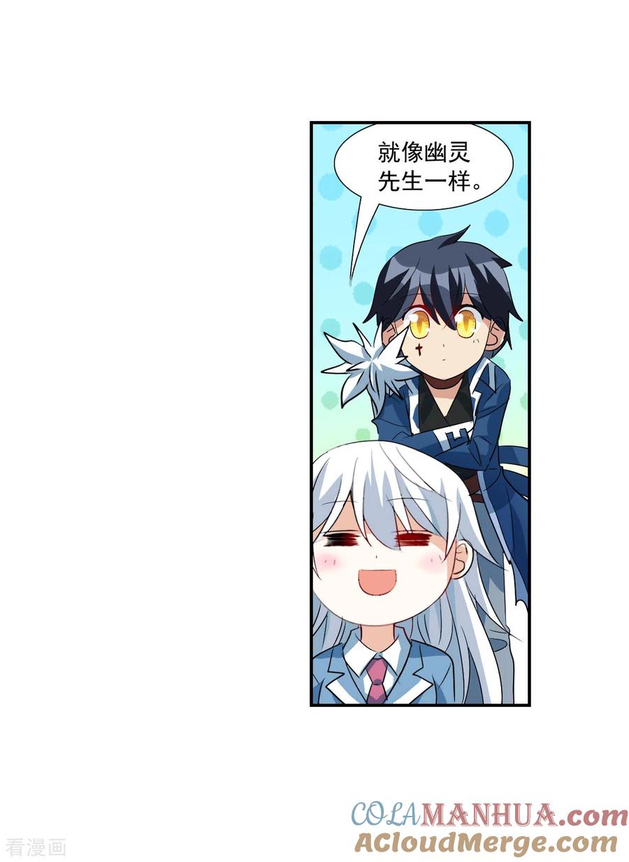 奇怪的苏夕 第2季第45话 重返校园2 第13页