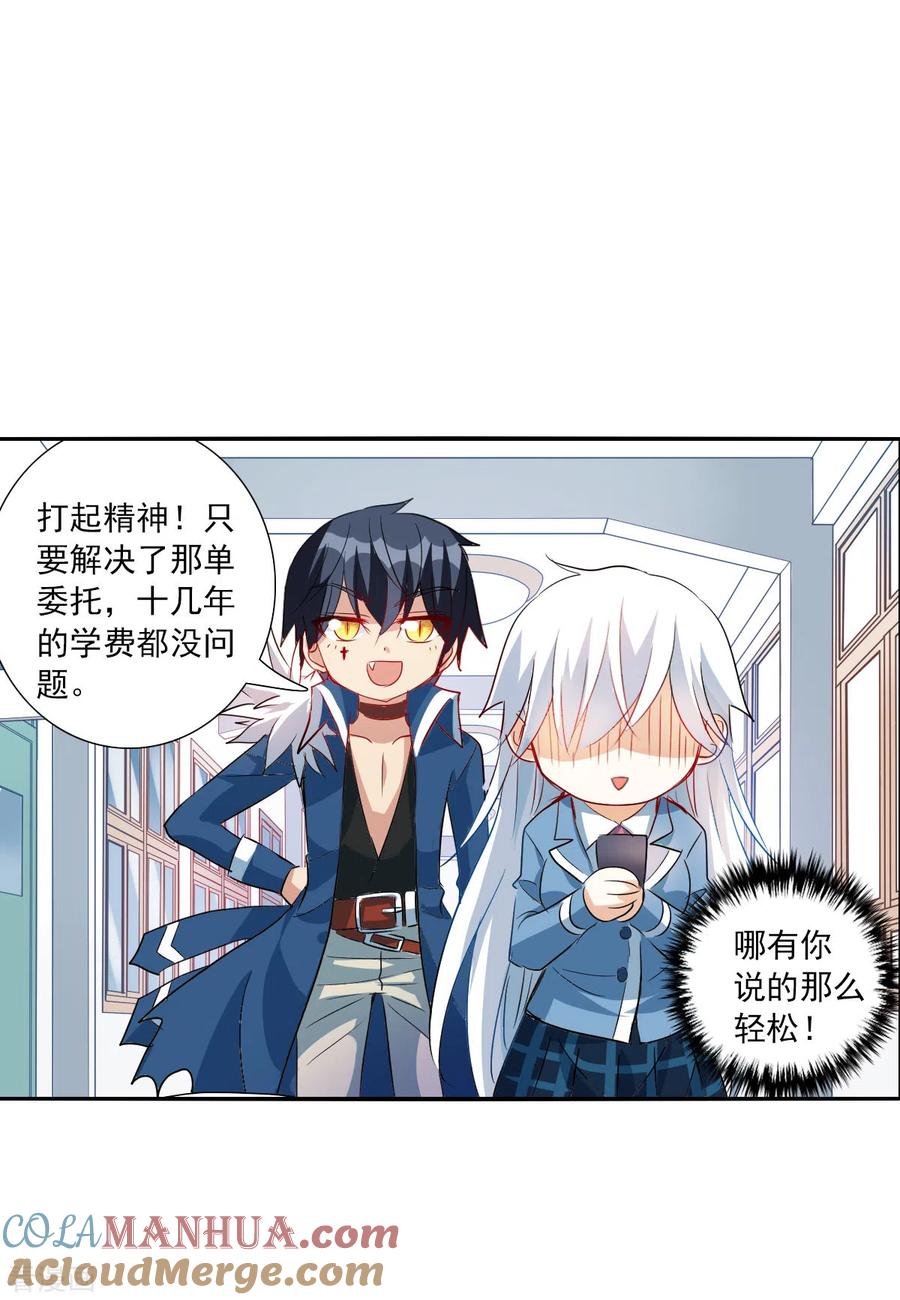 奇怪的苏夕 第2季第45话 重返校园2 第27页