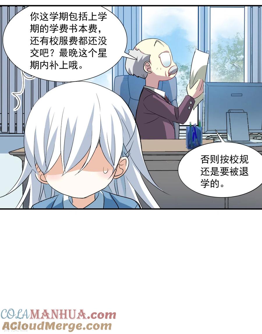 奇怪的苏夕 第2季第45话 重返校园2 第21页