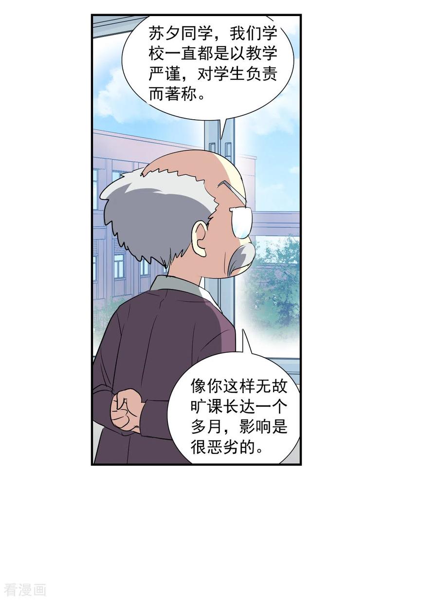 奇怪的苏夕 第2季第45话 重返校园2 第16页