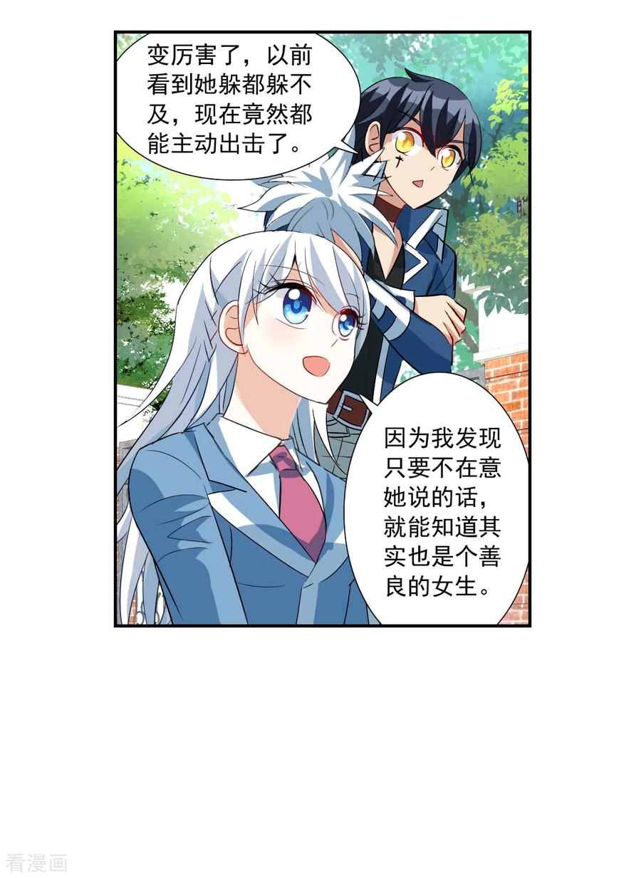 奇怪的苏夕 第2季第45话 重返校园2 第12页
