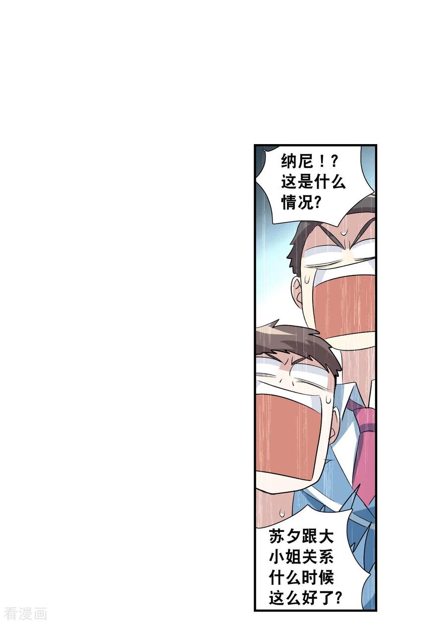 奇怪的苏夕 第2季第45话 重返校园2 第8页
