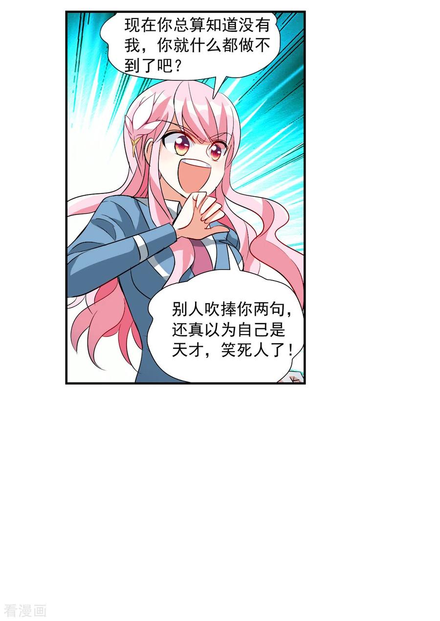 奇怪的苏夕 第2季第45话 重返校园2 第4页