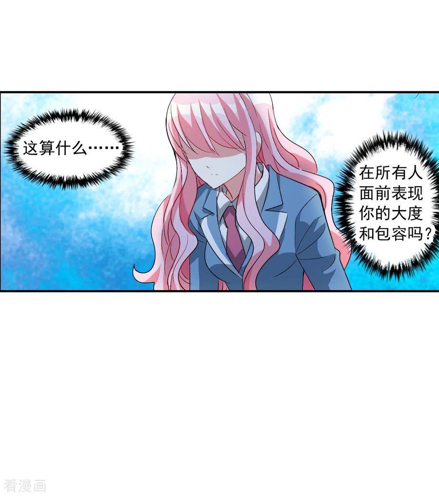 奇怪的苏夕 第2季第45话 重返校园2 第14页