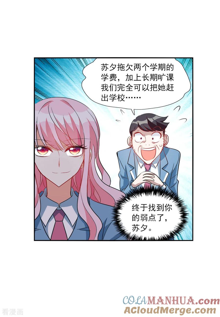 奇怪的苏夕 第2季第45话 重返校园2 第25页