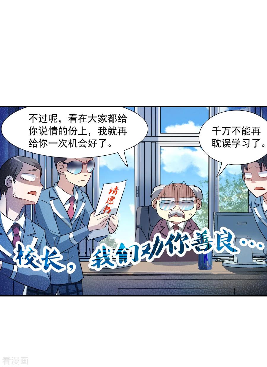奇怪的苏夕 第2季第45话 重返校园2 第18页