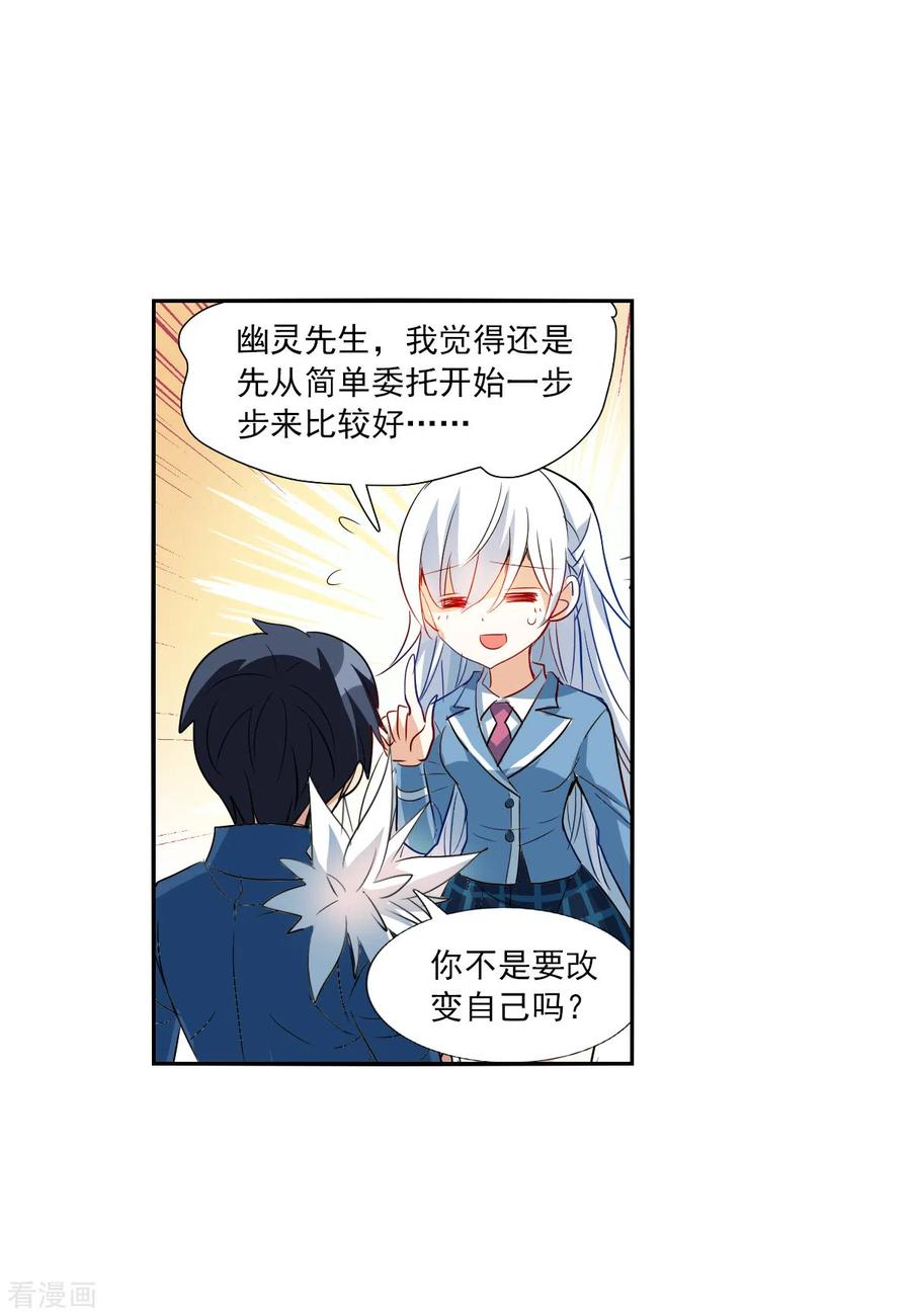 奇怪的苏夕 第2季第45话 重返校园2 第28页
