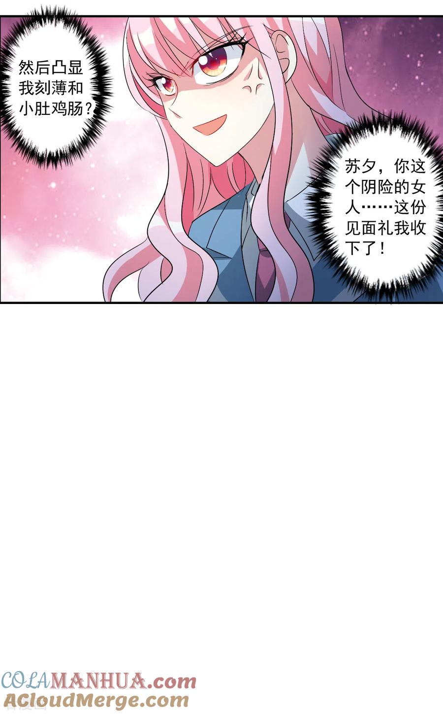 奇怪的苏夕 第2季第45话 重返校园2 第15页