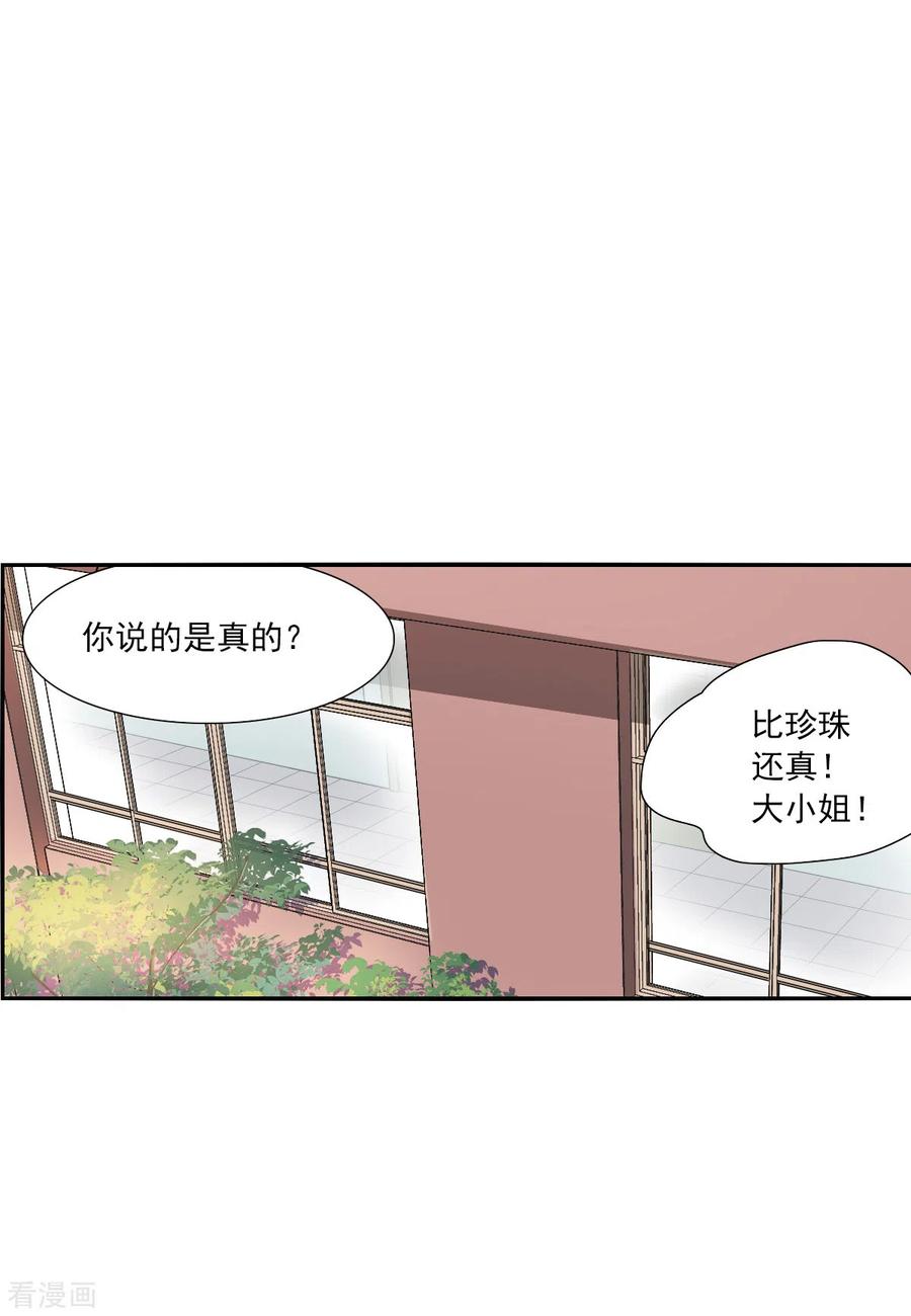 奇怪的苏夕 第2季第45话 重返校园2 第24页
