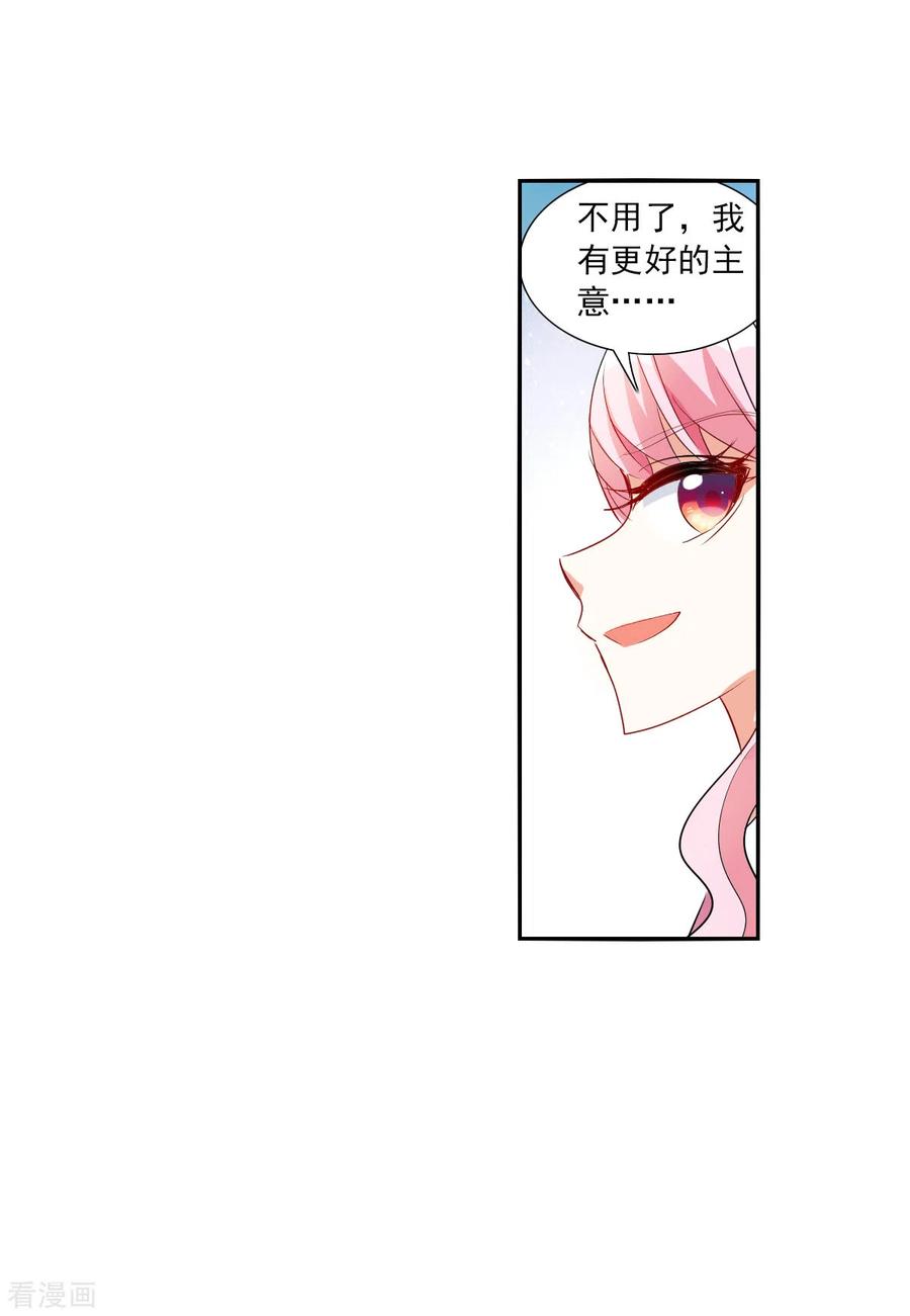 奇怪的苏夕 第2季第45话 重返校园2 第26页