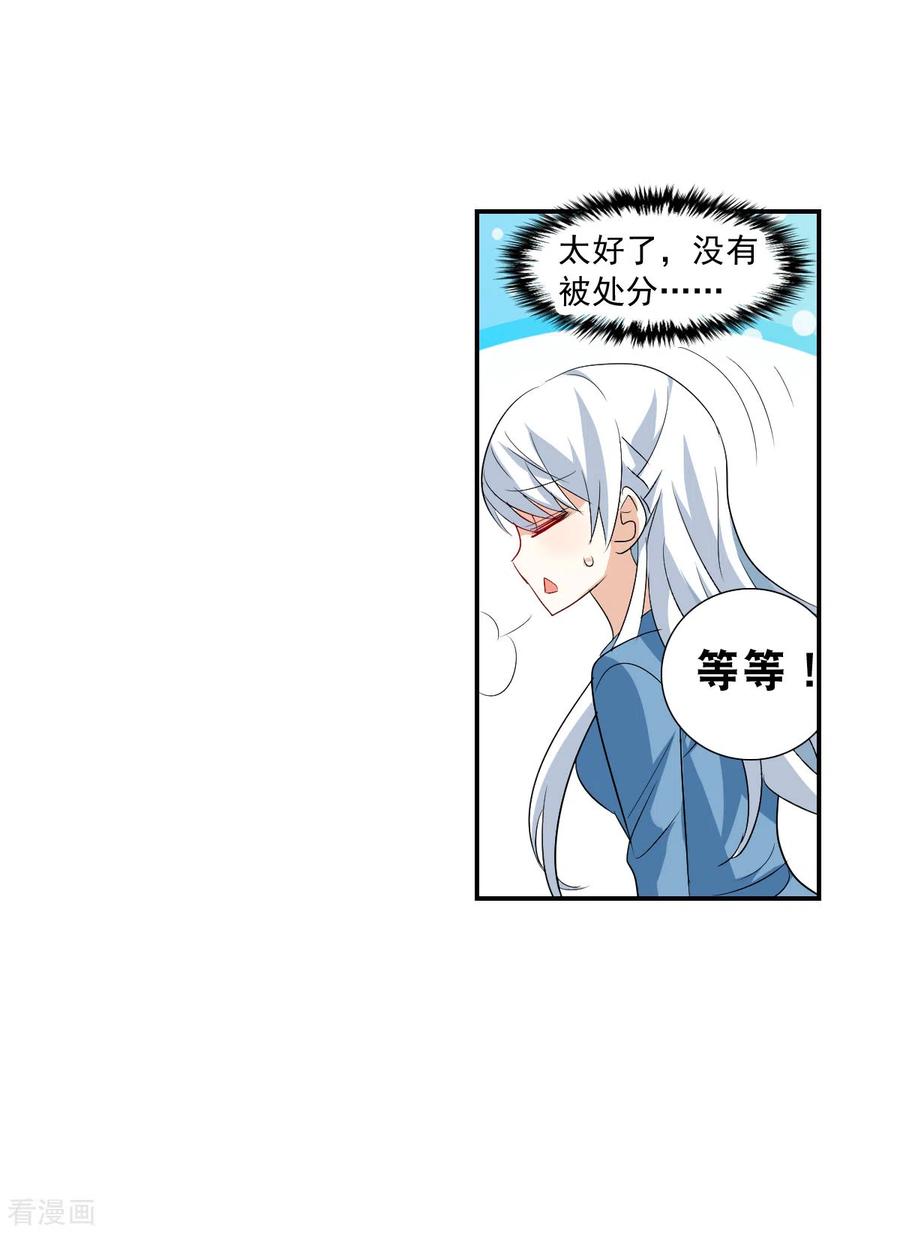 奇怪的苏夕 第2季第45话 重返校园2 第20页