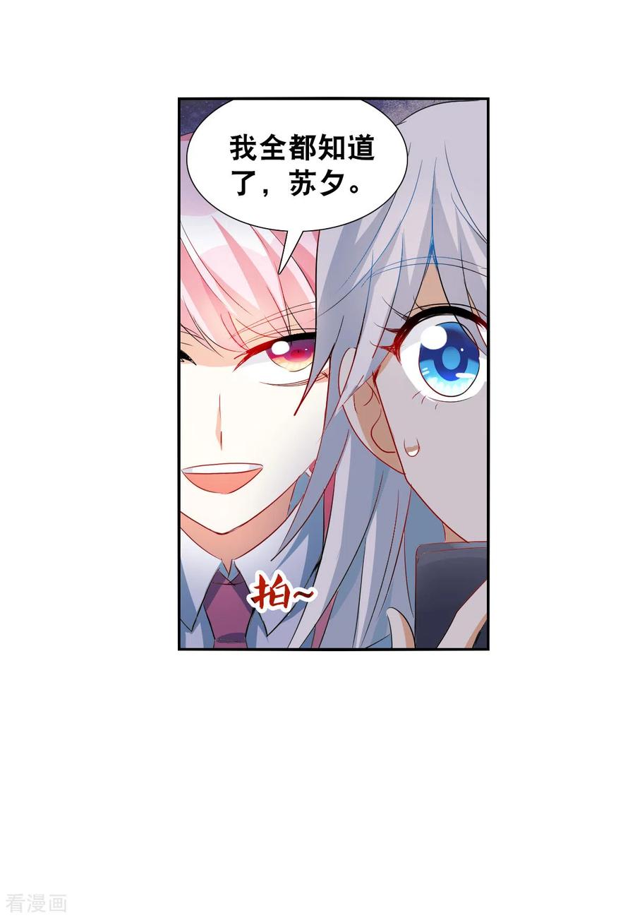 奇怪的苏夕 第2季第45话 重返校园2 第32页