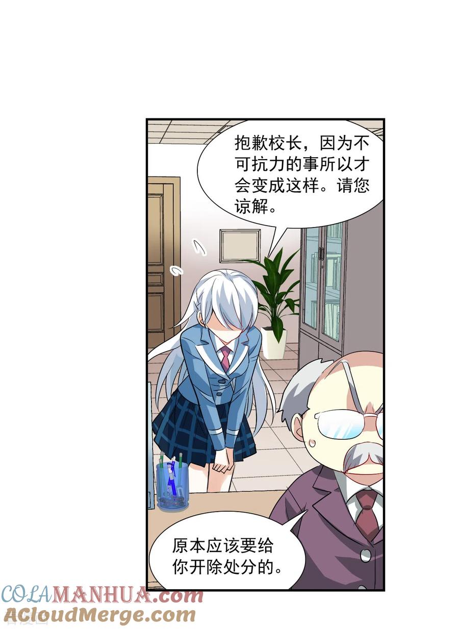 奇怪的苏夕 第2季第45话 重返校园2 第17页