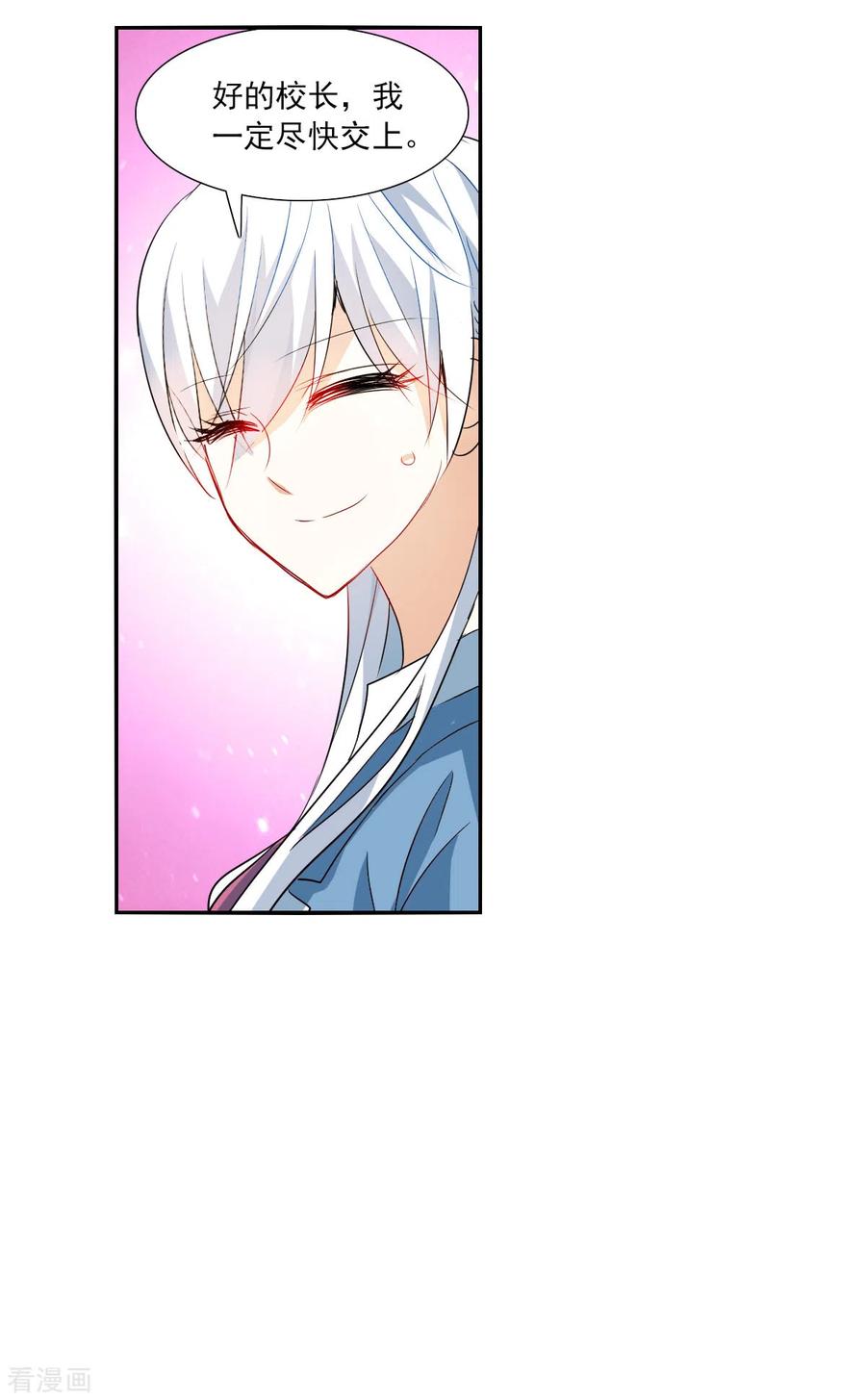 奇怪的苏夕 第2季第45话 重返校园2 第22页