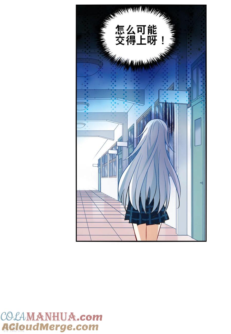 奇怪的苏夕 第2季第45话 重返校园2 第23页
