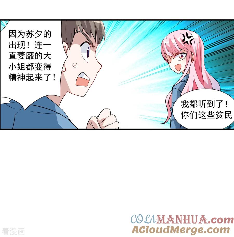 奇怪的苏夕 第2季第45话 重返校园2 第3页