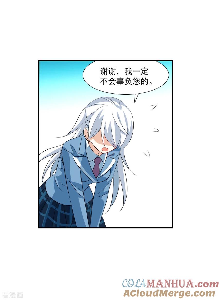 奇怪的苏夕 第2季第45话 重返校园2 第19页